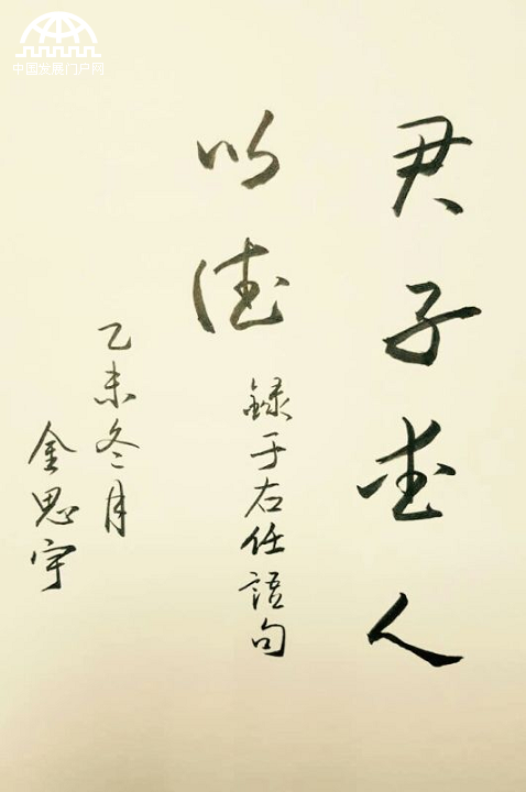 名人書法家金思宇書法藝術鑒賞