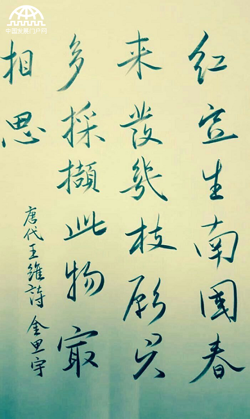 名人書法家金思宇書法藝術鑒賞