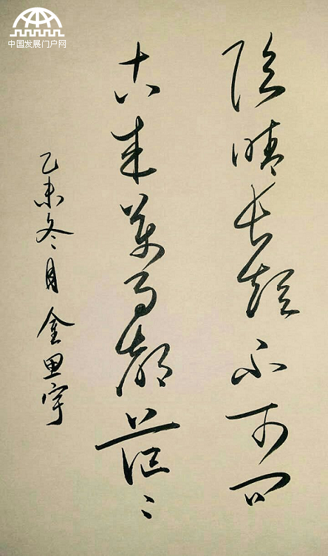 名人書法家金思宇書法藝術鑒賞