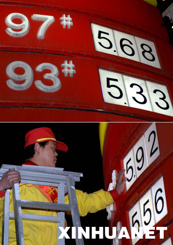 国家发展改革委宣布提高成品油价格[组图]
