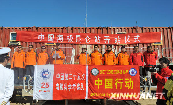 2月2日，科考队员举行中国南极昆仑站开站仪式。