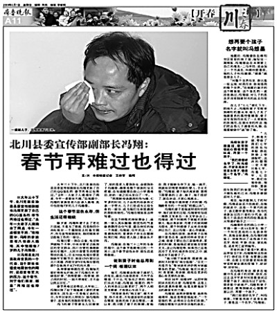 本报2月1日对冯翔的报道版面。
