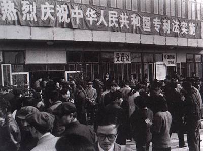 1985年4月1日，《中华人民共和国专利法》实施。