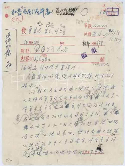 1949年档案：第4集 中共中央发出关于外交工作的指示