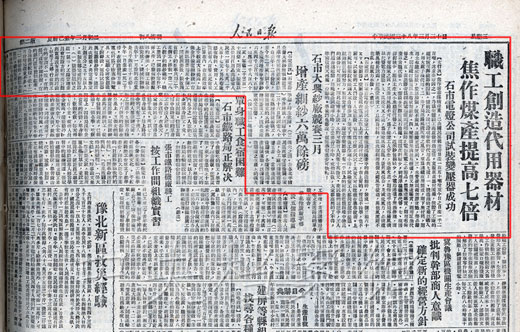 1949年3月30日，《人民日报》关于焦作煤产提高七倍及石市纱厂增产细纱六万余磅的报道