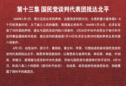 1949年档案：第13集 国民党谈判代表团抵达北平(组图)