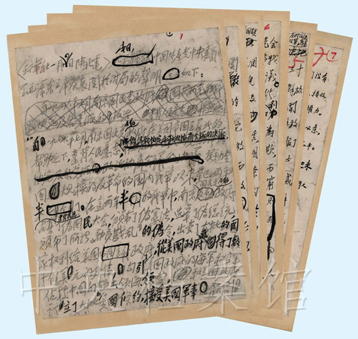 1949年1月14日新华社电讯稿：毛泽东发表关于时局的声明