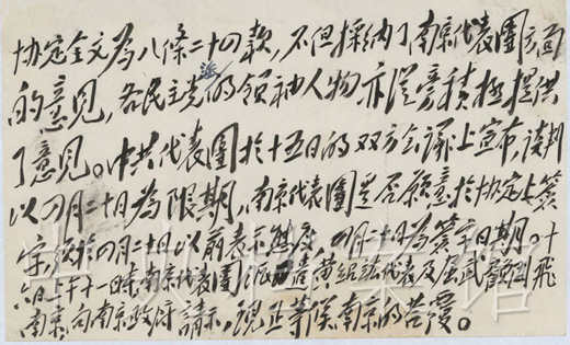 1949年4月17日，新华社关于和平谈判情况的电讯稿（部分）
