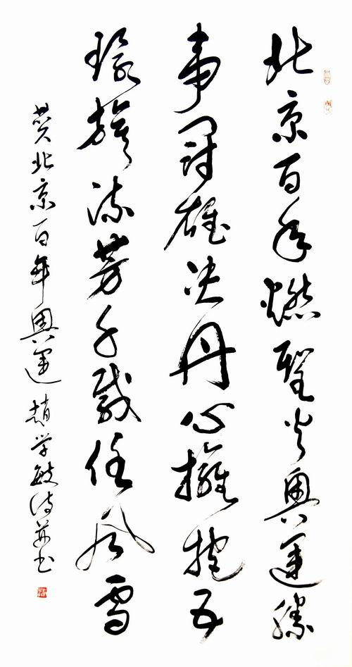 06自作诗《赞北京百年奥运》(尺寸138x69)