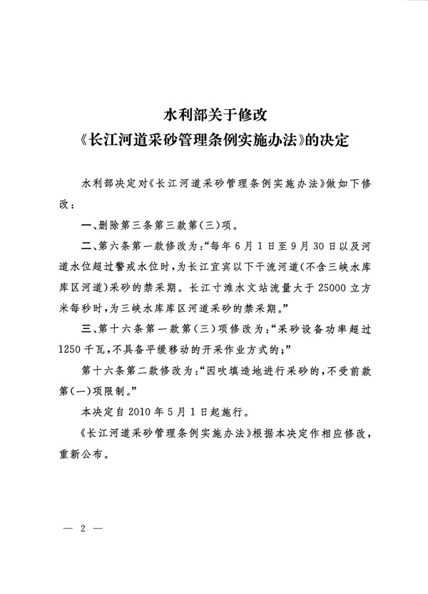 长江河道采砂管理条例实施办法(全文) -- 中国发