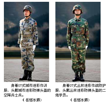 揭秘中国军队新式迷彩服"变色龙"真假难辨(组图)