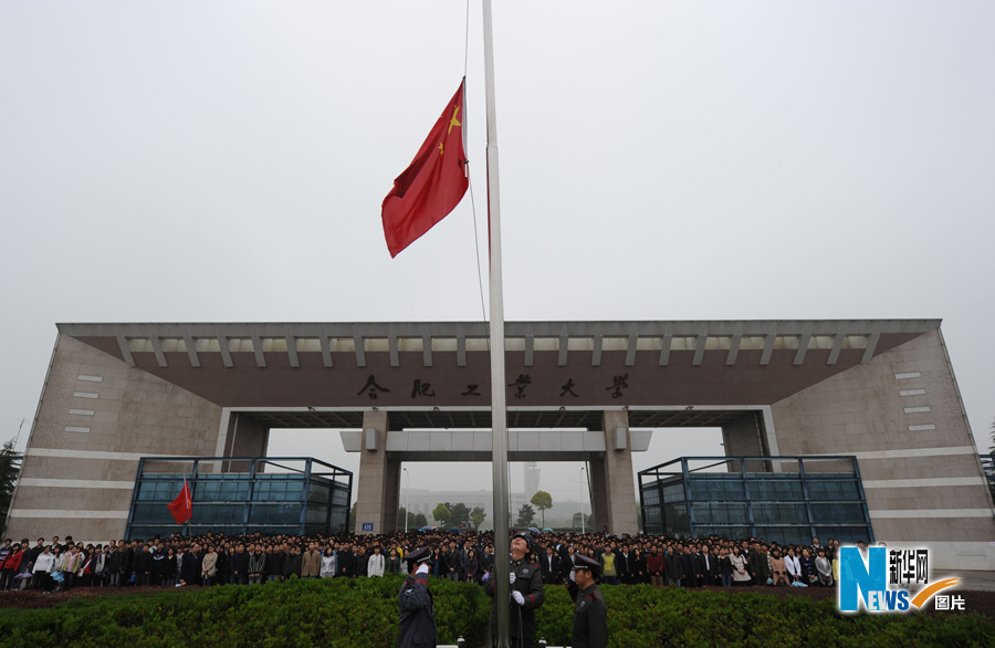 4月21日，合肥工业大学举行降半旗仪式。