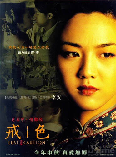 2007年 《色，戒》Lust, Caution 导演：李安