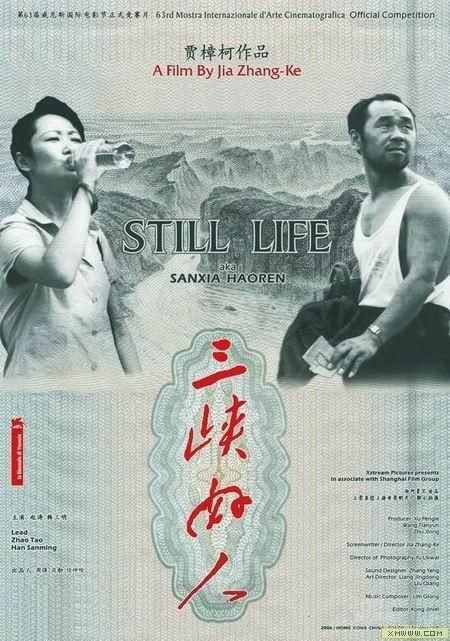 2006年 《三峡好人》Still Life 导演：贾樟柯