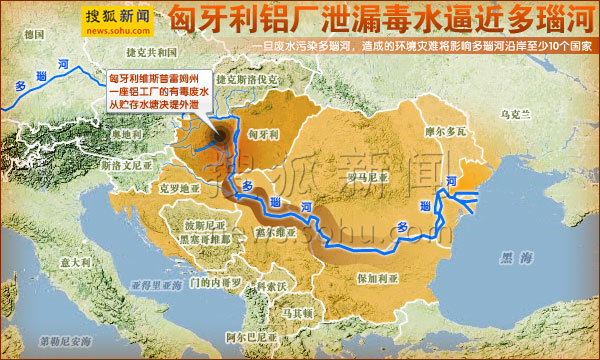 匈牙利工业废水影响多瑙河沿岸多国。搜狐新闻 阿连 制图 