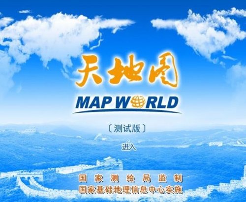 “天地图”正式上线 网络地图的中国品牌(图)