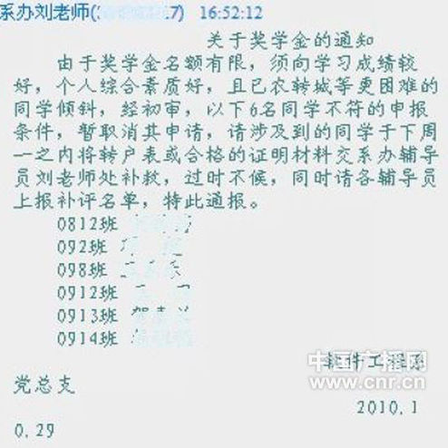 重庆未转城镇户口学生干部遭学校撤职