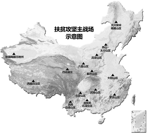 国务院扶贫办主任:集中连片特困地区成为主攻区