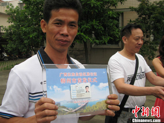 5月15日，广西壮族自治区柳州市首批流动人口领取居住证。中新社发 蒙鸣明 摄
