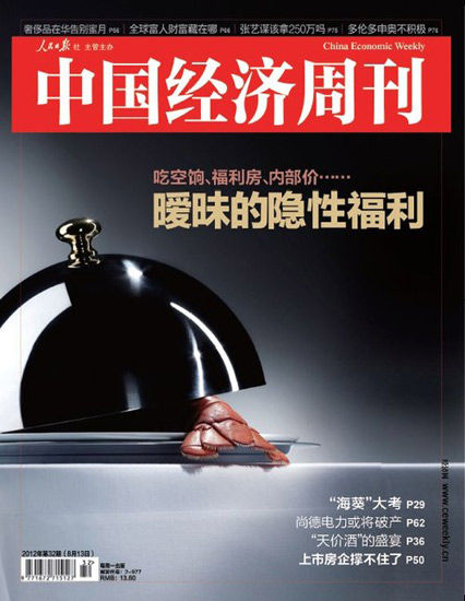 中国经济周刊封面