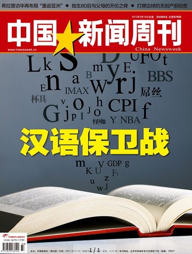 学者回应举报词典收录英文缩写:捍卫汉语纯洁