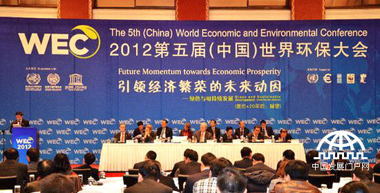 2012第五届（中国）世界环保大会11月17至18日在北京隆重举行。图为大会现场 中国网 弓迎春 摄