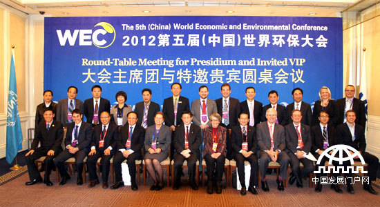 2012第五届（中国）世界环保大会11月17至18日在北京隆重举行。