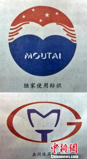 贵州茅台集团公司发布新标识（图）