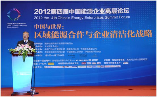 2012能源峰會暨第四屆中國能源企業高層論壇在京召開