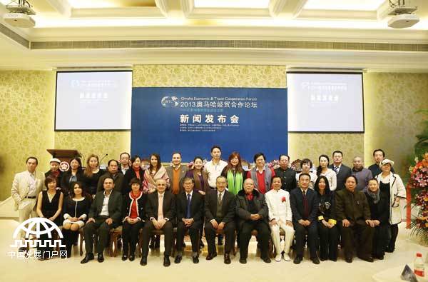 2013年1月12日，由奥马哈经贸论坛组委会主办的“2013奥马哈经贸合作论坛（OETC）新闻发布会”在北京中国人民对外友好协会和平宫举行。图为参会嘉宾合影。