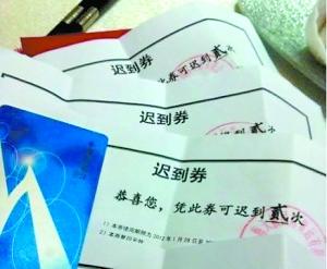 盤點2012年終獎之最:轎車最實用 遲到券最坑爹