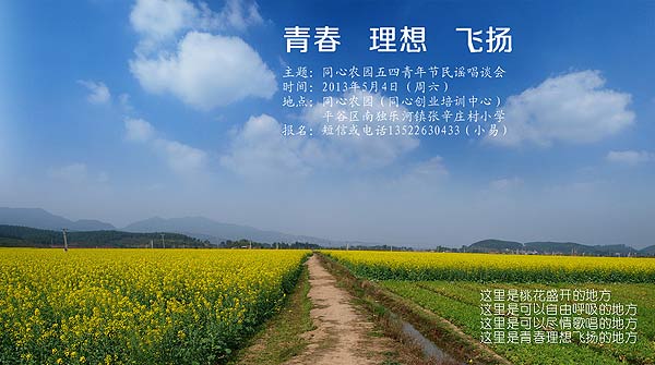 同心農園五四青春理想飛揚