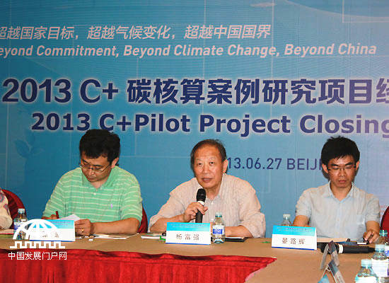 2013年6月27日，中国国际民间组织合作促进会在北京举办“C+ 碳核算试点案例研究项目经验分享工作坊”。国际自然资源保护协会顾问杨富强博士介绍 C+的背景及最新的国际国内政策形势。（中国发展门户网 魏博 拍摄）