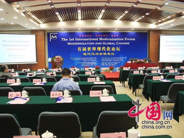 首届世界现代化论坛暨第十一期中国现代化研究论坛在北京中国科技会堂隆重开幕