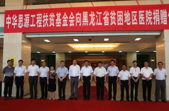 中华思源工程扶贫基金会向黑龙江捐赠救护车