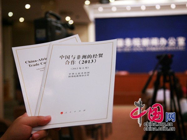 国新办就《中国与非洲的经贸合作(2013)》白皮书举行发布会 中国网 杨丹