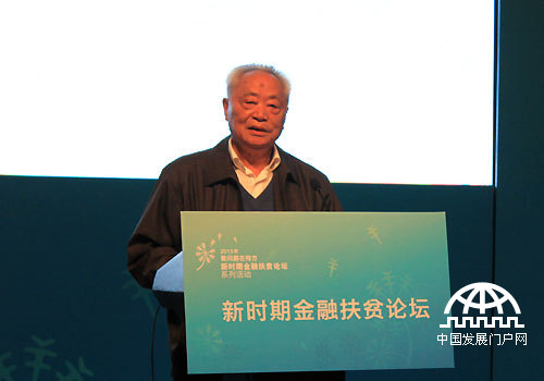 新时期金融扶贫论坛在京举行，中国扶贫基金会会长段应碧发言