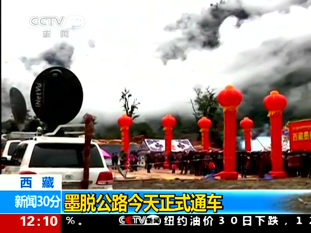 西藏民众放鞭炮庆祝墨脱公路正式通车截图