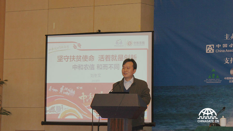 10月31日至11月1日，中国小额信贷联盟在北京举办了第九届联盟年会暨2013年中国小额信贷峰会系列活动。本次会议的主题是“技术创新、模式创新、融资创新”。图为中和农信项目管理有限公司（简称“中和农信”）总经理刘冬文先生在大会上演讲。中国发展门户网 关威威 拍摄