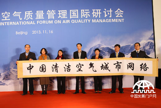 11月16日，能源基金会主办的“重塑蓝天：空气质量管理国际研讨会”举行了“中国清洁空气城市网络”的倡议仪式。