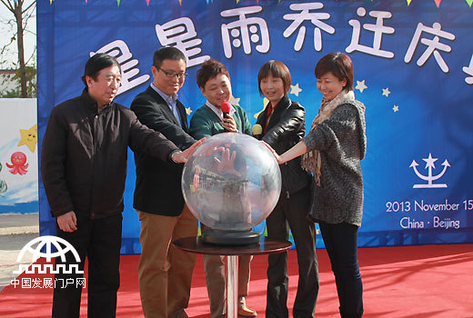 2013年11月15日，北京星星雨教育研究所举行乔迁庆典。中国网/中国发展门户网 魏博 拍摄