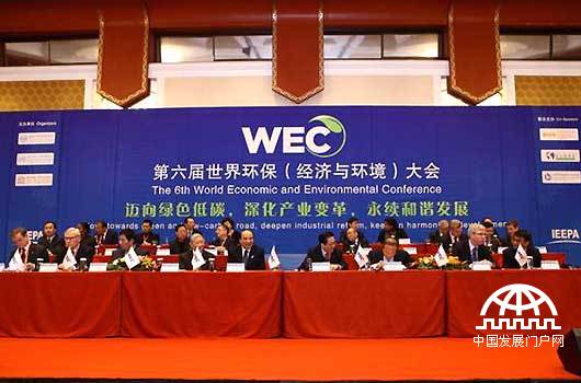 2013年11月28至29日，“第六届世界环保大会”在北京中国大饭店举行，主题为“迈向绿色低碳，深化产业变革，永续和谐发展”。