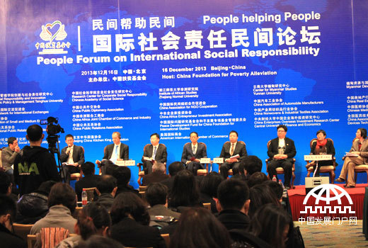 2013年12月16日，由中国扶贫基金会主办的“国际社会责任民间论坛”在北京举行。