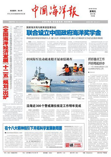 《全国海洋经济发展“十二五”规划》出台