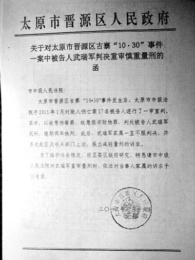 事發當地政府發給兩級法院、請求“慎重量刑”的函件。