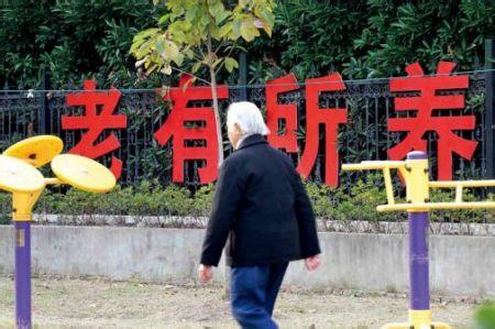 公辦養老機構將全部轉制 全部改為民營或企業 公辦養老機構將全部轉制 全部改為民營或企業
