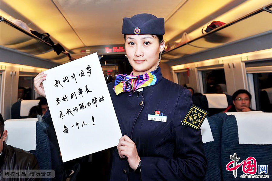 我的中國夢:當好列車長,盡我的能力幫助每一個人。中國網圖片庫 徐暉銘/攝