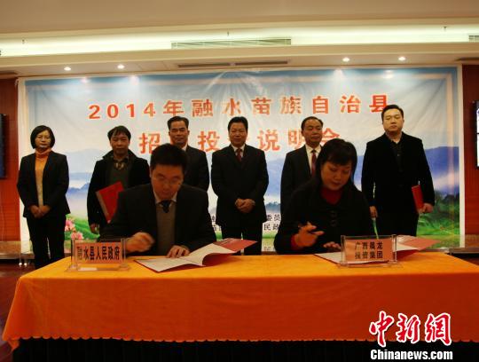 广西苗山打造生态宜居商贸旅游名城签约85亿元