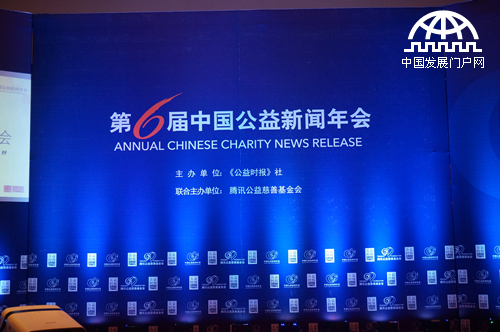 第六届中国公益新闻年会现场 记者方青 摄