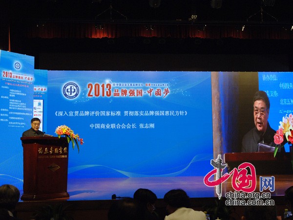 中国网/中国发展门户网讯 1月19日，首届2013中国品牌评价暨企业五星品牌论坛在京召开，图为论坛开幕式现场。（中国网 寇莱昂摄）